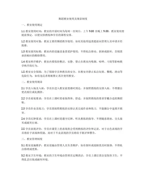 舞蹈教室使用及规章制度