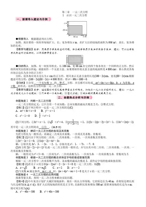 北师大版数学九年级上册2.1 认识一元二次方程  教案