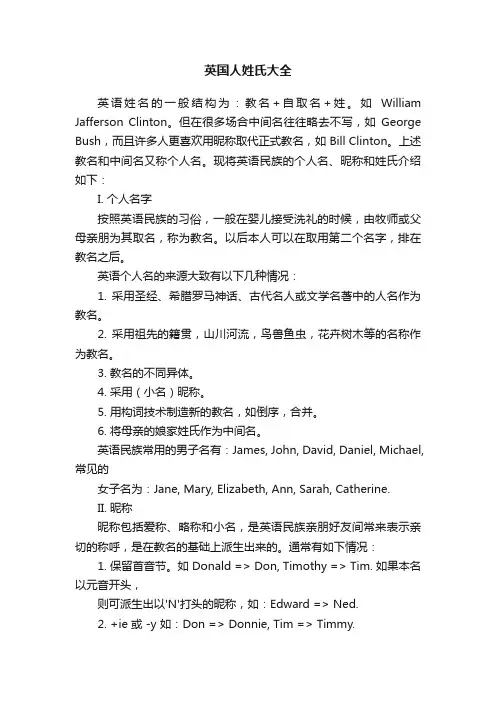 英国人姓氏大全