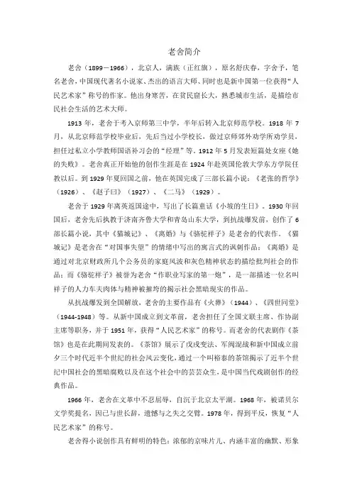 老舍简介