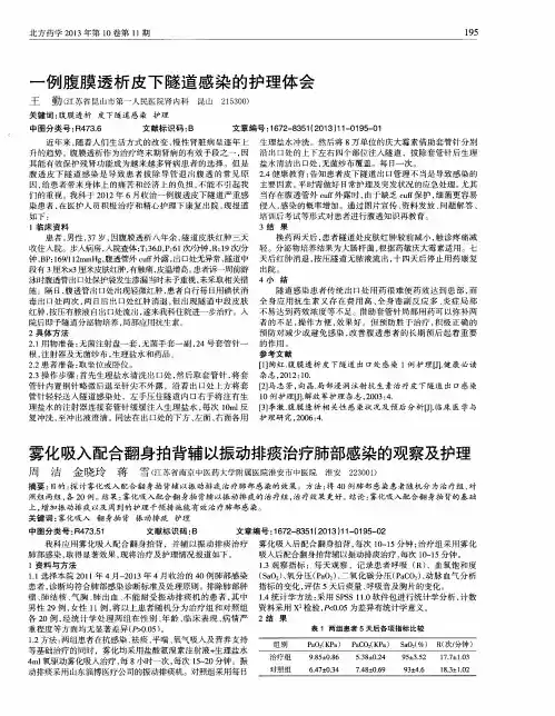 一例腹膜透析皮下隧道感染的护理体会