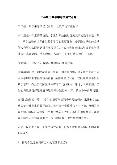 三年级下数学乘除法竖式计算