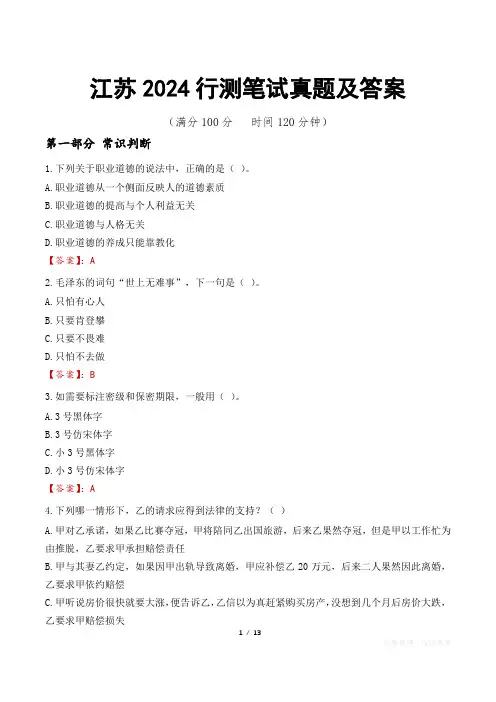江苏2024行测笔试真题及答案