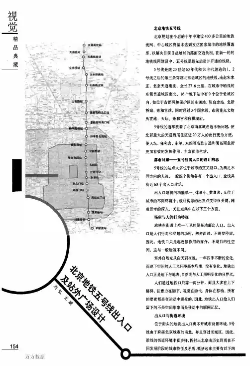 北京地铁五号线出入口及站外广场设计