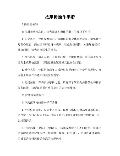 按摩椅操作手册