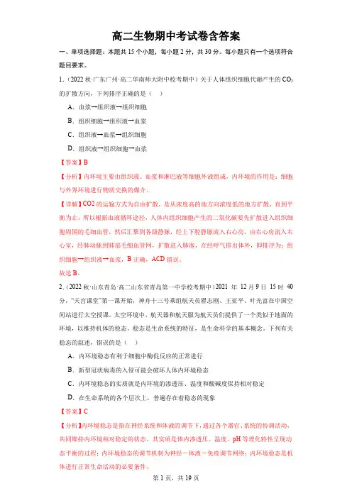 高二生物期中考试卷含答案