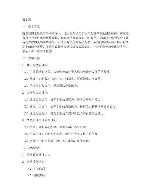 综合实践劳动教学设计(3篇)