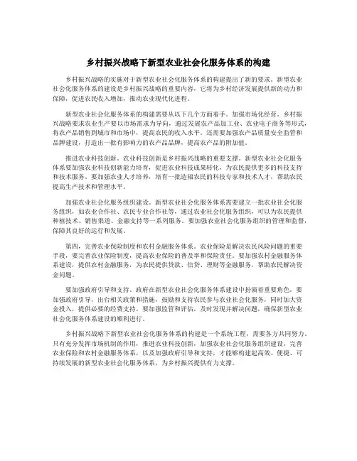 乡村振兴战略下新型农业社会化服务体系的构建