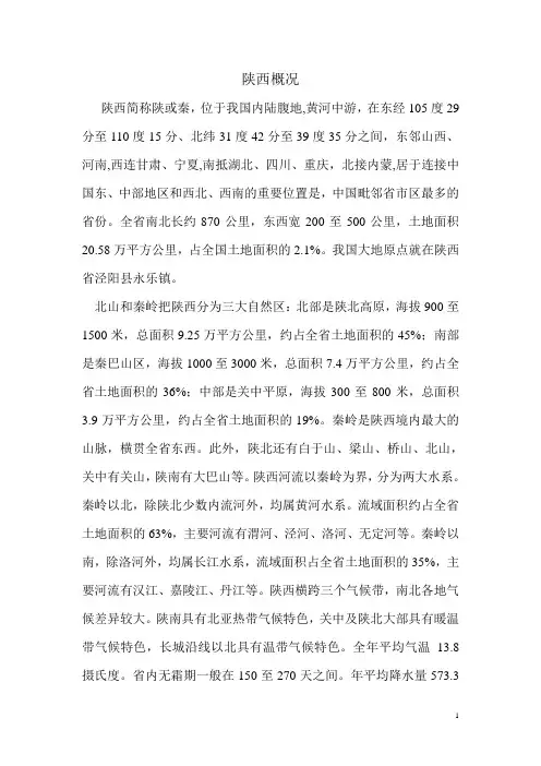 陕西概况