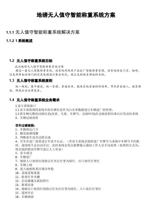 智能无人值守智能称重管理系统方案