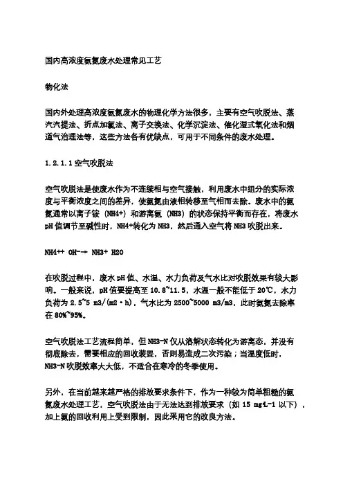 废水除氨氮工艺比较