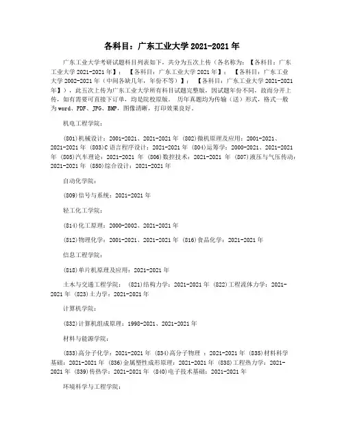 各科目：广东工业大学2021-2021年