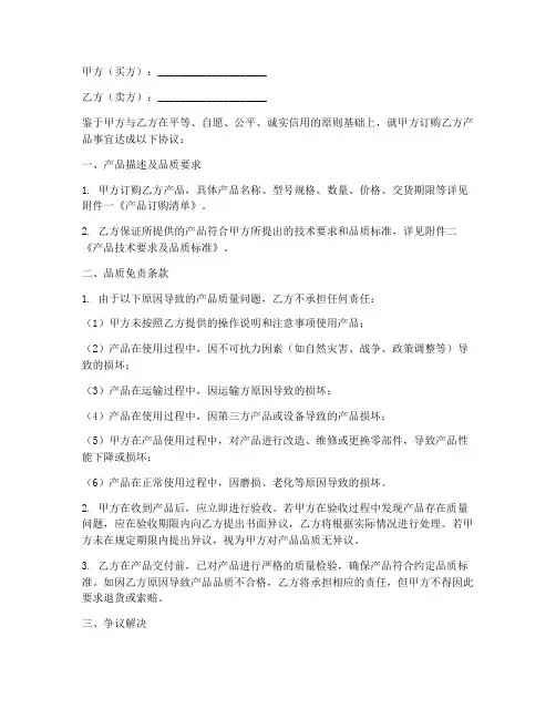 外贸订单品质免责协议