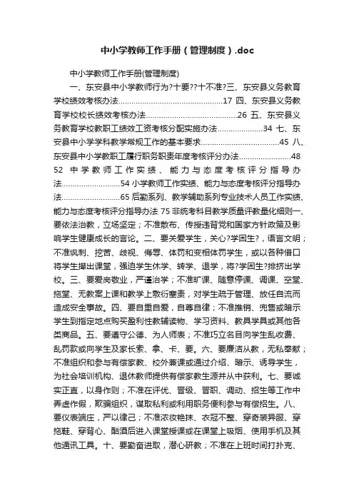 中小学教师工作手册（管理制度）.doc