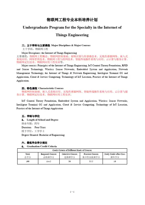 武汉理工物联网工程培养计划