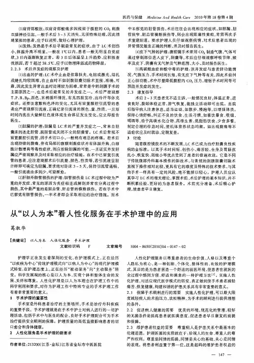 从“以人为本”看人性化服务在手术护理中的应用