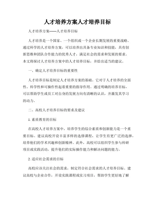 人才培养方案人才培养目标