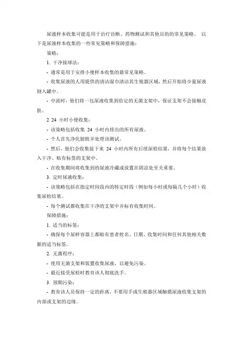 尿液标本采集方法及注意事项