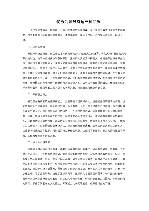  优秀的领导有这三种品质