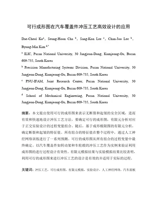 模具设计相关专业毕业论文(外文原文+翻译)之翻译[管理资料]