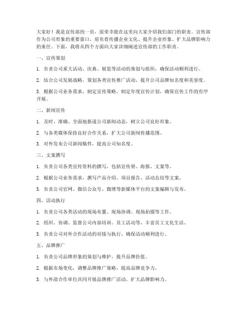 宣传部部门职责演讲稿范文