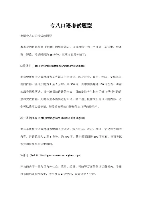 专八口语考试题型