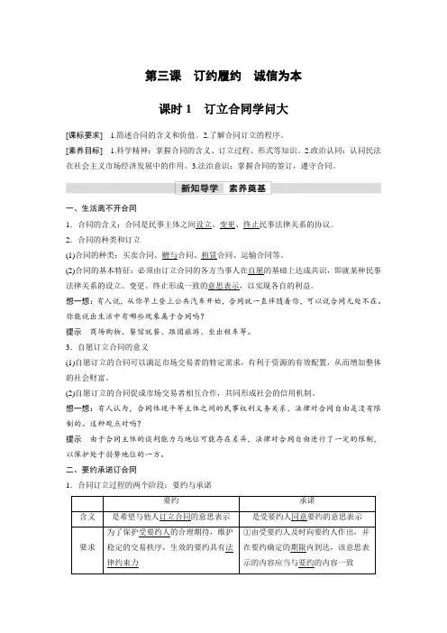 高中政治选修2  同步讲义 第三课 课时1 订立合同学问大