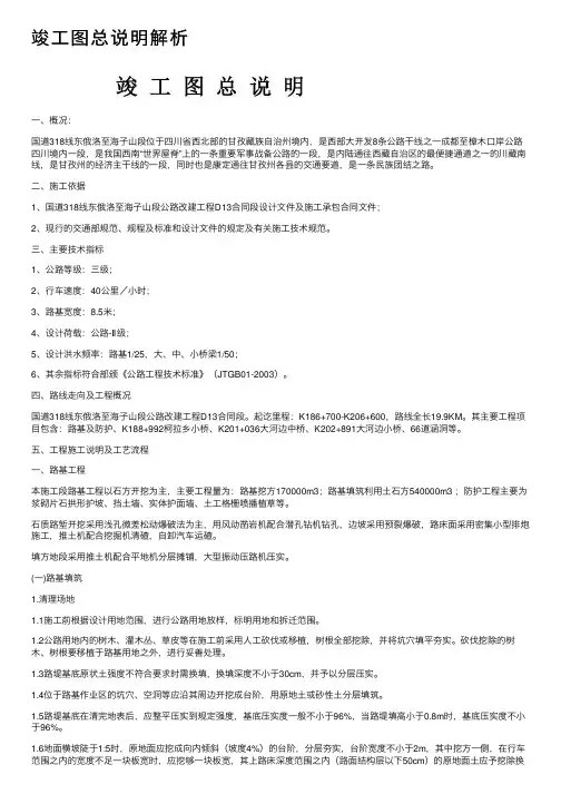 竣工图总说明解析