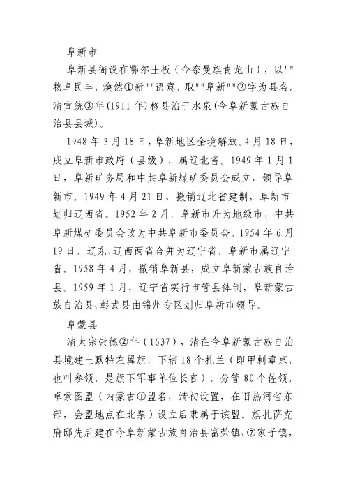 阜新市各县区名称由来