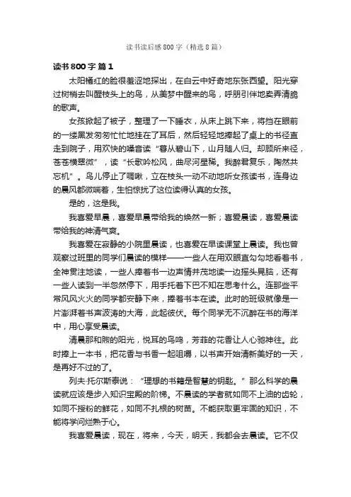 读书读后感800字（精选8篇）