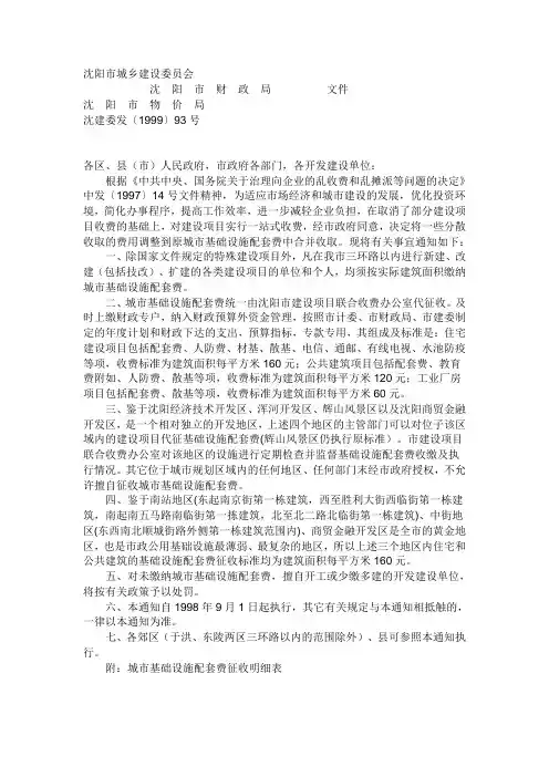 沈建委发〔1999〕93号