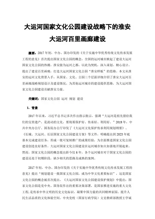 大运河国家文化公园建设战略下的淮安大运河百里画廊建设