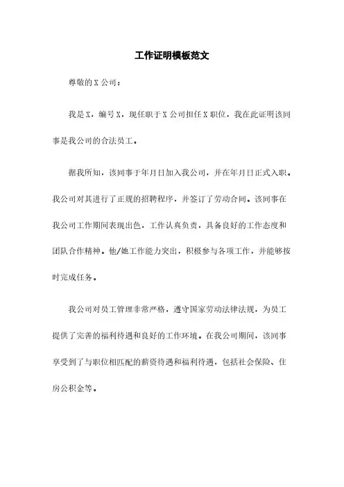 工作证明模板范文
