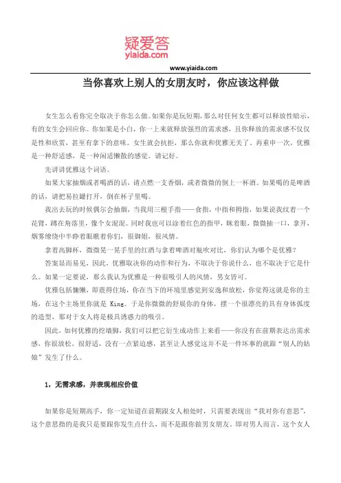 当你喜欢上别人的女朋友时,你应该这样做