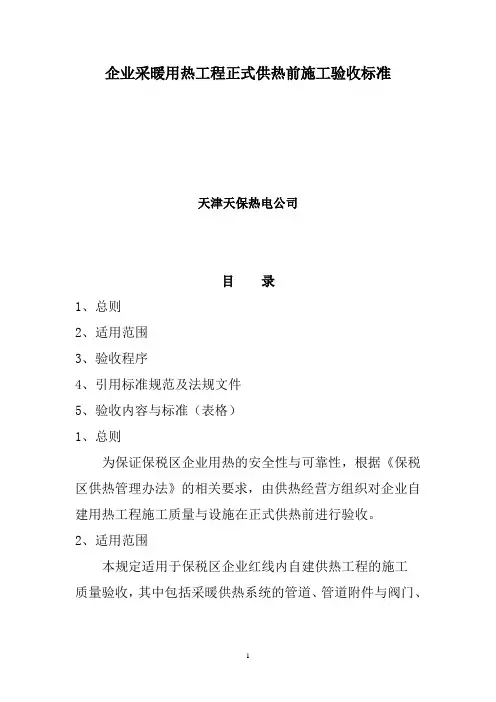 采暖验收标准