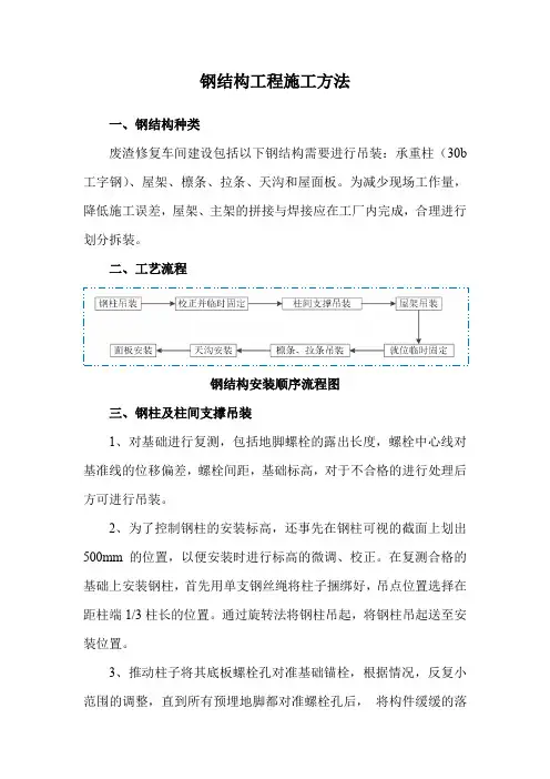 钢结构工程施工方法