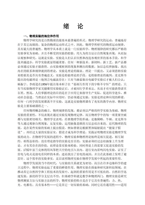 一、物理实验的地位和作用