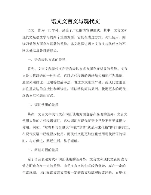 语文文言文与现代文