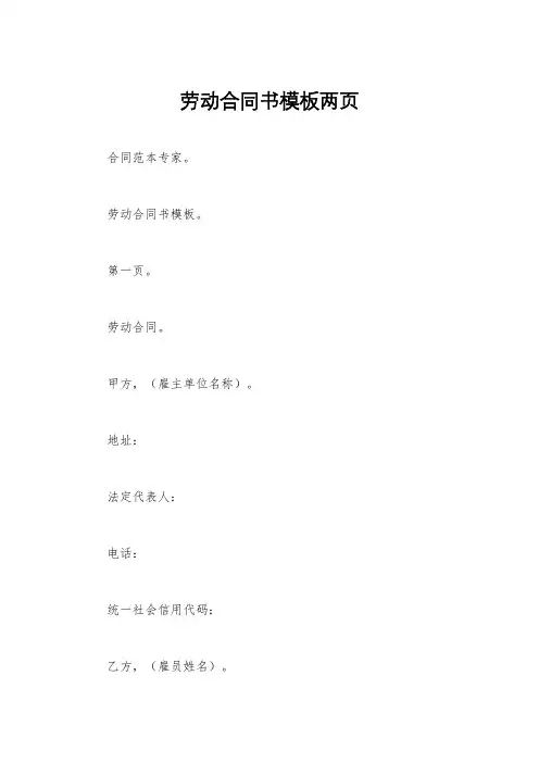劳动合同书模板两页