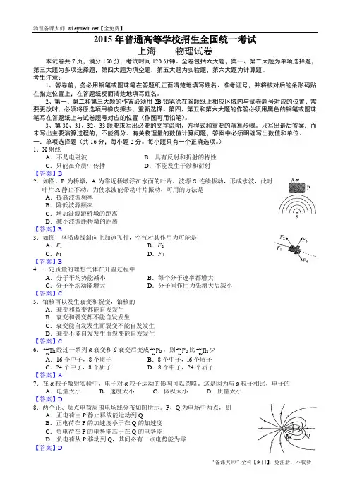 2015年高考真题(上海卷)物理试题详尽解析(Word版)