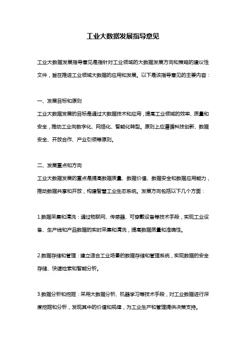 工业大数据发展指导意见