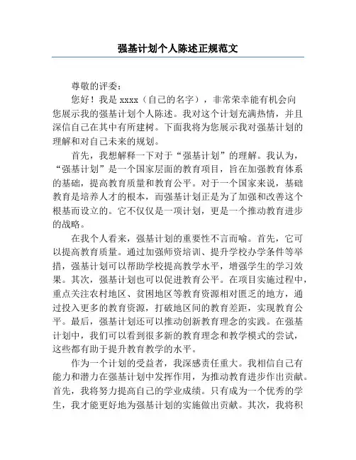强基计划个人陈述正规范文