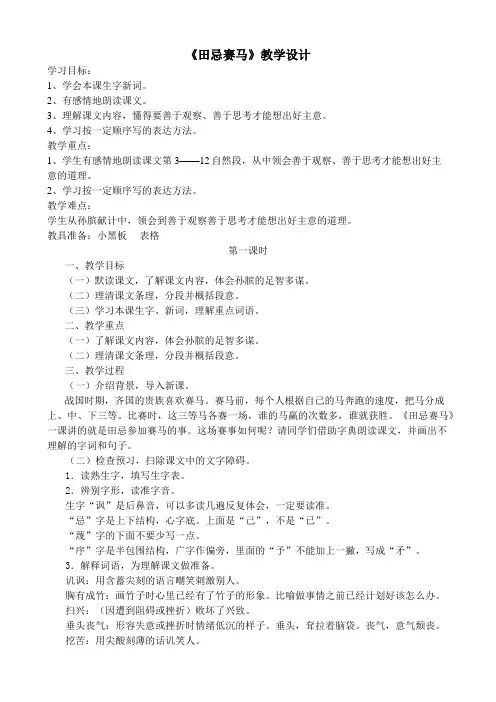 田忌赛马教案及教学反思