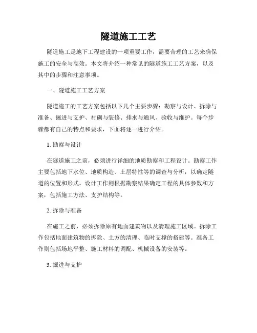 隧道施工工艺