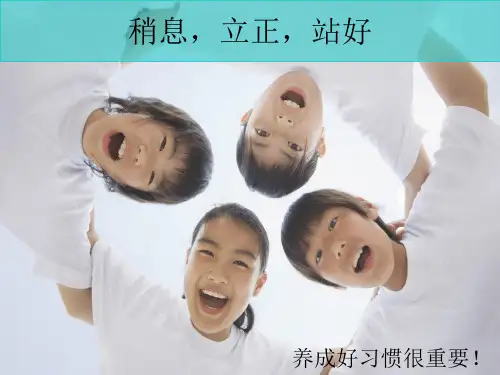 人教三年级音乐下册：稍息立正站好-课件