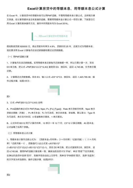 Excel计算房贷中的等额本息，用等额本息公式计算