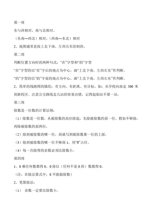 三年级数学课前三分钟
