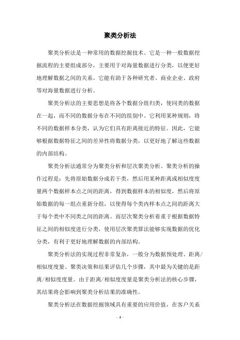 聚类分析法