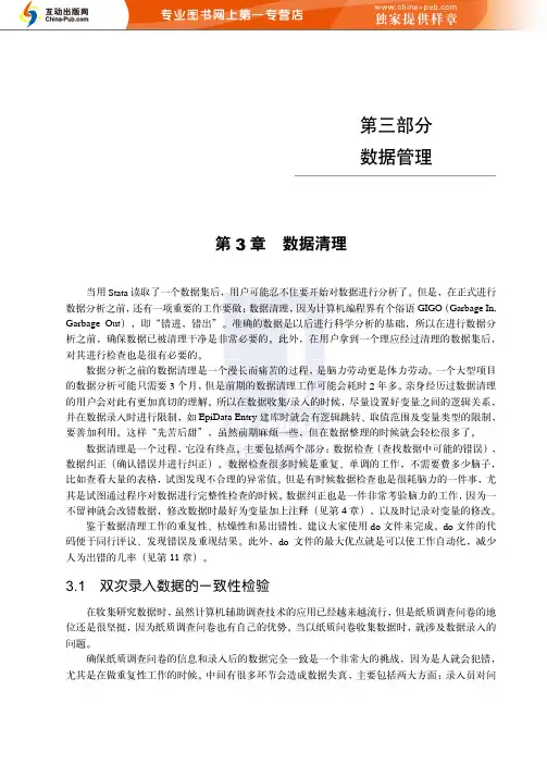 《Stata数据统计分析教程》第三章 数据清理