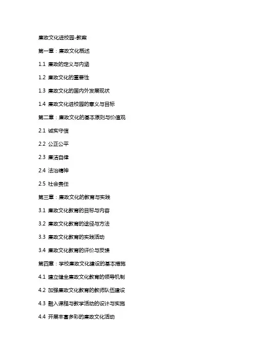 廉政文化进校园教案2